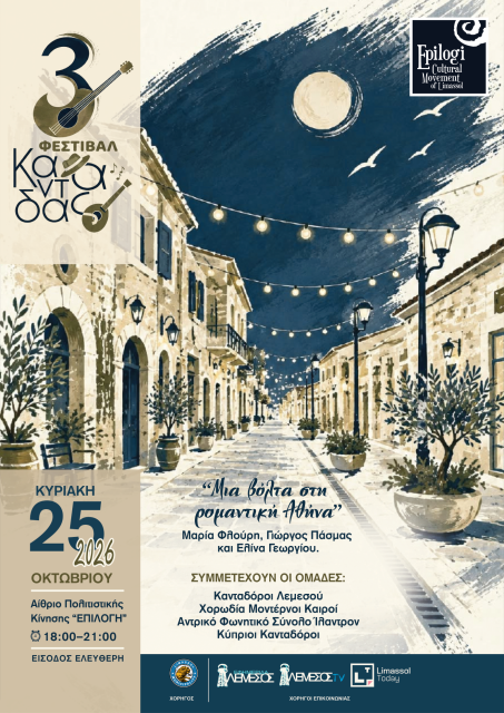 3ο Φεστιβάλ Καντάδας Λεμεσού