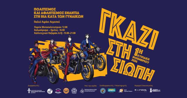 Πορεία Γυναικών Μοτοσικλετιστριών & Καλλιτεχνικό Παζαράκι στο πλαίσιο των Λεμεσίων 2026